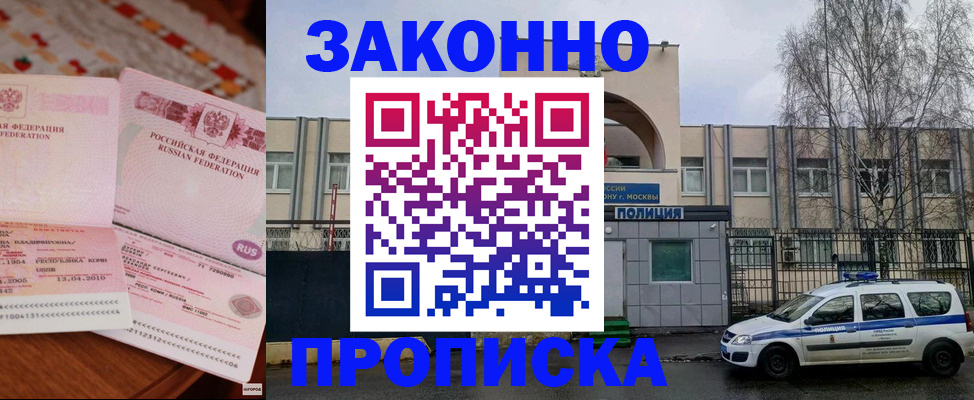 временная прописка в Сунже