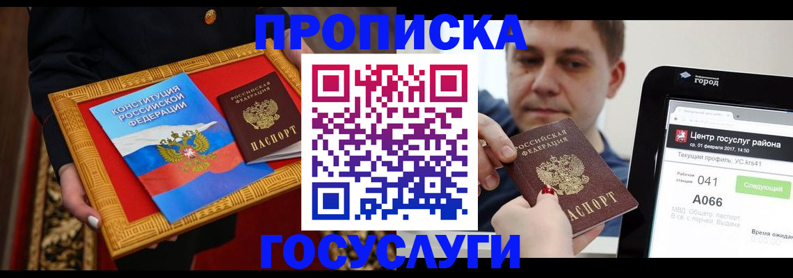 прописка для работы в Сунже