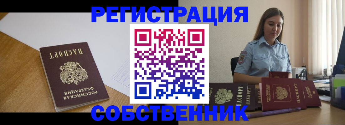 прописка для работы в Сунже